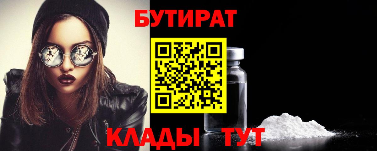 Бутират  БУТИРАТ Butirat  Вход с VPN  Иркутск 