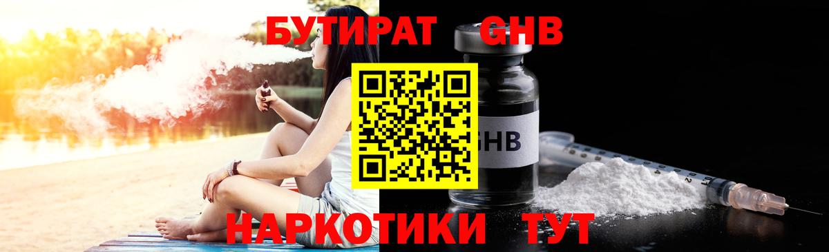 Бутират оксибутират Иркутск