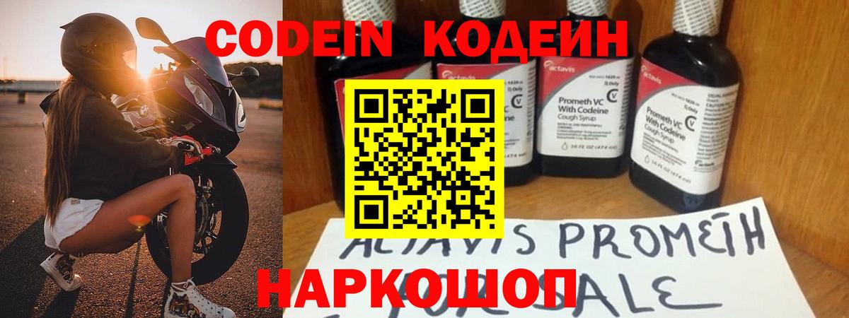 Codein Purple Drank  Кодеин напиток Lean (лин)  Вход с VPN  Иркутск 