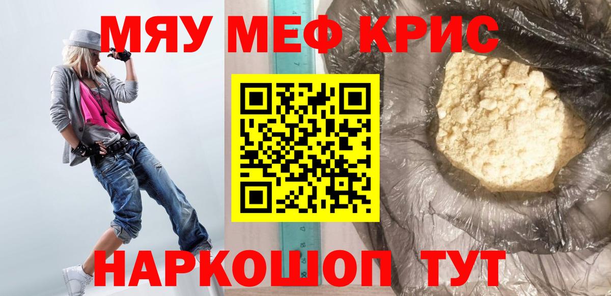 Мефедрон мяу мяу  Мефедрон  Иркутск  Вход с VPN  наркошоп  МЯУ-МЯУ  МЯУ-МЯУ кристаллы 