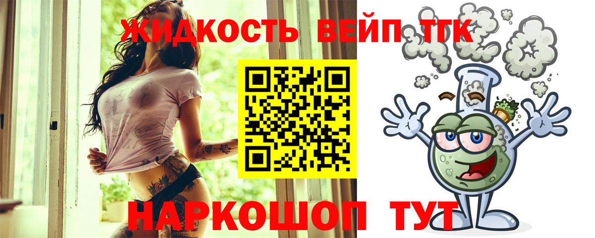 ТГК вейп с тгк  ТГК концентрат  Вход с VPN  Иркутск 